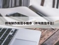 宜都桦甸制作微信小程序（桦甸微信平台）